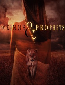 Цари и пророки 2015