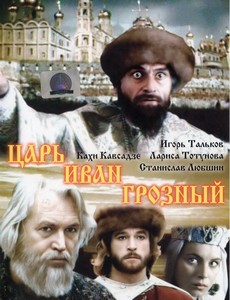 Царь Иван Грозный 1991