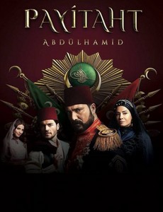 Права на престол: Абдулхамид - 1 и 2 сезон