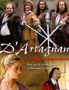 Д’Артаньян и три мушкетера 2005