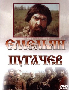 Емельян Пугачев 1978