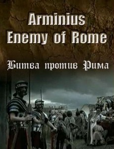 Арминий. Битва против Рима