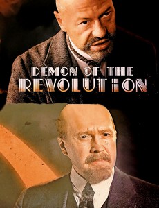 Демон революции 2017