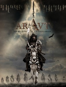 Аравт – 10 солдат Чингисхана 2012