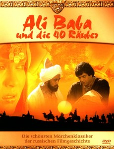 Приключения Али-Бабы и сорока разбойников