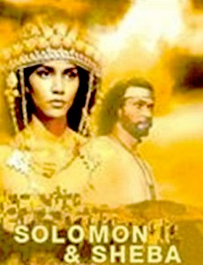 Соломон и царица Савская 1995