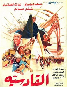 Аль-Кадисия 1981