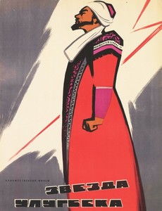 Звезда Улугбека 1964