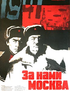 За нами Москва 1967