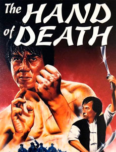 Рука смерти (Карающий меч) 1976