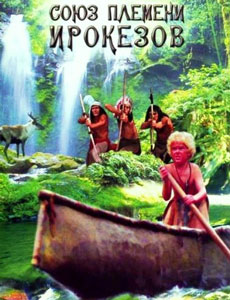 Союз племени ирокезов 1979