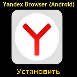 Y-Browser постер