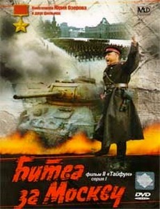 Битва за Москву 1985