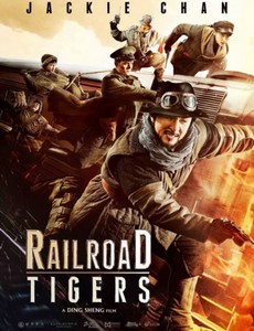 Железнодорожные тигры 2016