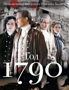 1790 год