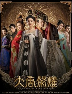 Великолепие династии Тан 2017