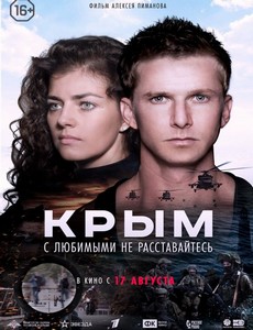 Крым 2017