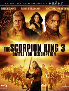 Царь скорпионов 3: Книга мертвых 2012