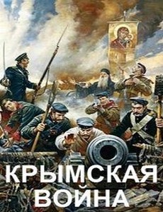 Крымская война 2016