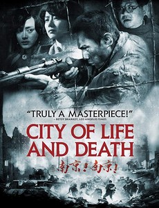 Город жизни и смерти