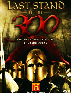 Последний бой 300 спартанцев 2007